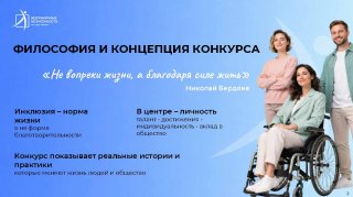 Всероссийский конкурс «Безграничные возможности»: твоя история может изменить мир!