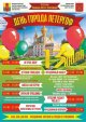 Программа празднования Дня города Петергоф