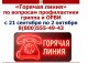 Тематическое консультирование по вопросам профилактики гриппа и ОРВИ