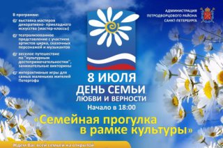 День семьи, любви и верности