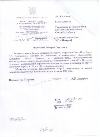 Наружное освещение на детской площадке по Бобыльской дор., 17