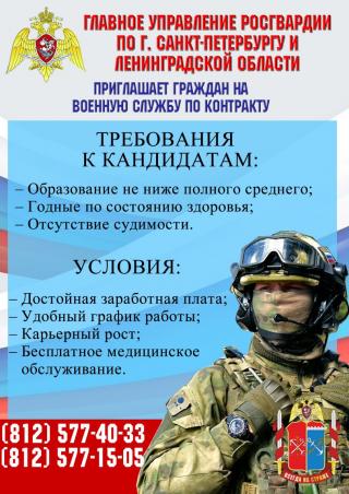 Главное управление Росгвардии  приглашает 