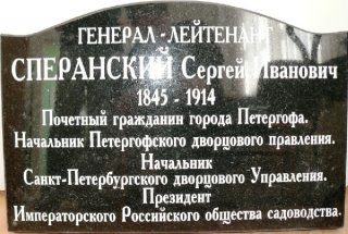В ПАМЯТЬ О ПОЧЕТНЫХ ГРАЖДАНАХ ПЕТЕРГОФА