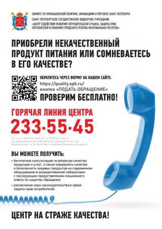 Защита прав потребителей