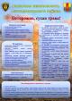 ОСТОРОЖНО, СУХАЯ ТРАВА!