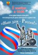 Праздничный концерт «Наш дом – Россия!»