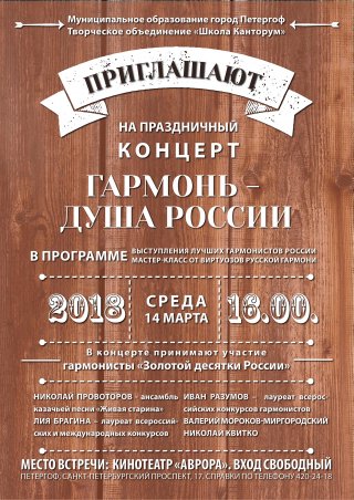 Гармонь- душа России