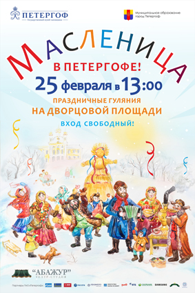 Приглашаем на праздничное народное гуляние "Масленица 2017"