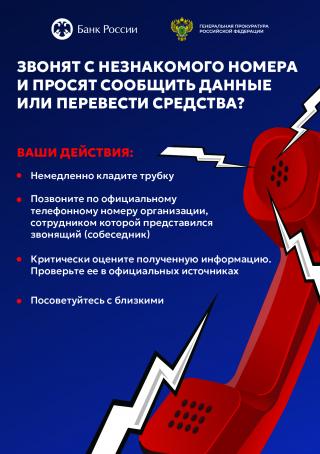 Звонят с незнакомого номера и просят сообщить данные или перевести средства?
