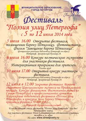 Поэтический фестиваль «Поэзия улиц Петергофа»