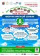 Форум в рамках проекта «Крепкая семья»