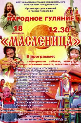 НАРОДНОЕ ГУЛЯНИЕ «МАСЛЕНИЦА»