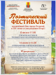 Поэтический фестиваль, посвященный Дню города Петергоф и 350-летию со Дня рождения Петра I