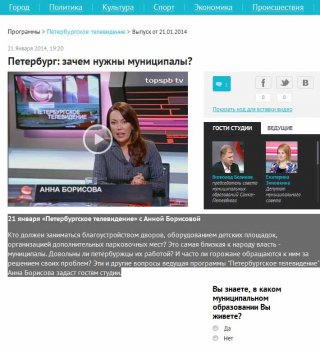 Проблемы муниципальной власти в Санкт-Петербурге обсудили в телеэфире