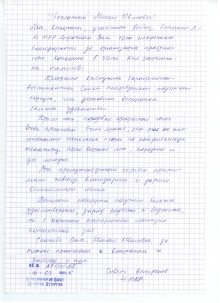 Благодарность за концерт 23 февраля