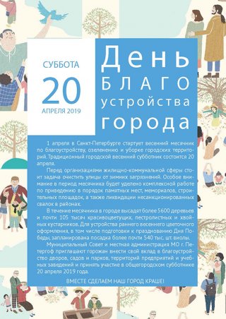 20 апреля -День благоустройства города