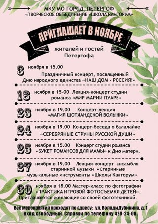 Праздничный концерт к Дню народного единства  «Наш дом - Россия!»