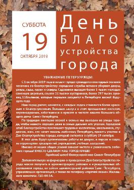 Осенний день благоустройства
