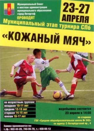 Муниципальный этап турнира "Кожаный мяч"