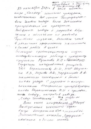 Юбилей ПЧЗ: послесловие