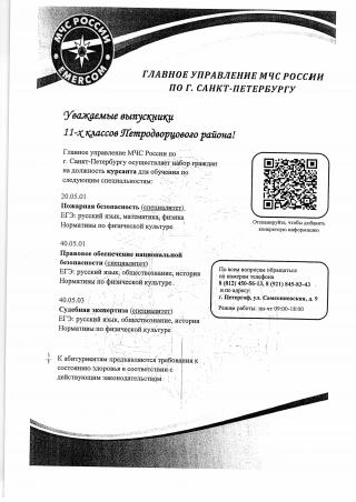 Главное управление МЧС России по г. Санкт-Петербургу осуществляет набор граждан на должность курсанта для обучения