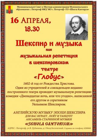 Музыкальное представление "Шекспир и музыка"