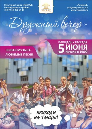 Концерт «Дружный вечер»