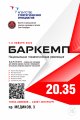 Баркемп «Национальная технологическая революция 20.35»