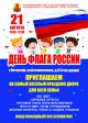 Праздник двора, посвященный Дню флага России
