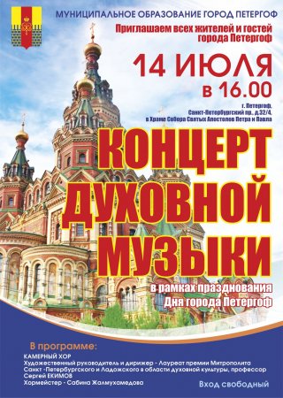 Концерт духовной музыки