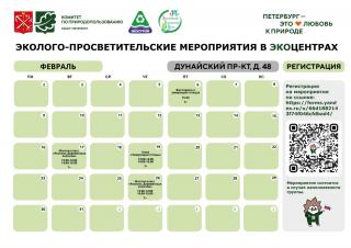 Эколого-просветительские мероприятия в Экоцентрах