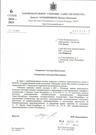В Муниципальном Совете МО г. Петергоф