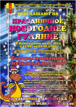ПРАЗДНИЧНОЕ НОВОГОДНЕЕ ГУЛЯНИЕ