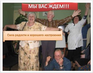 Сила радости и хорошего настроения