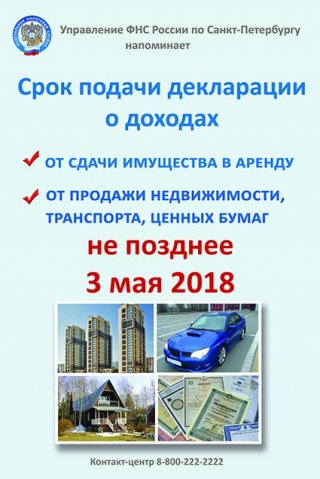 ДЕКЛАРАЦИЯ О ДОХОДАХ ПО ФОРМЕ 3-НДФЛ ЧЕРЕЗ ИНТЕРНЕТ - БЫСТРО! ПРОСТО! УДОБНО!