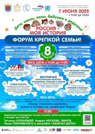 Форум в рамках проекта «Крепкая семья»