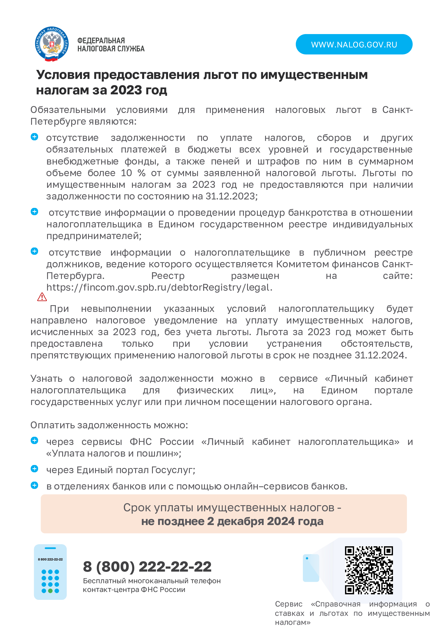 Межрайонная ИФНС России № 22 по Санкт-Петербургу информирует