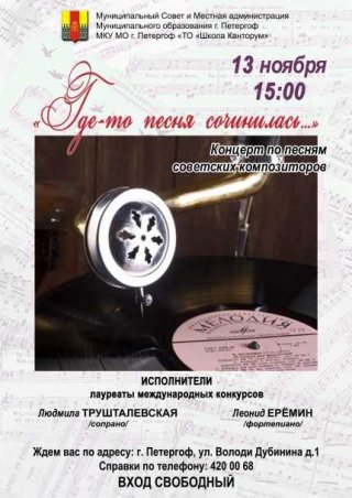 Концерт по песням советских композиторов