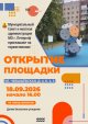 Приглашаем на открытие площадки на Чебышёвской, д. 4, к. 2, 3