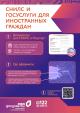 СНИЛС и госуслуги для иностранных граждан