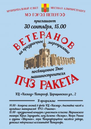 Праздник ветеранов ПЧЗ в честь Дня машиностроителя