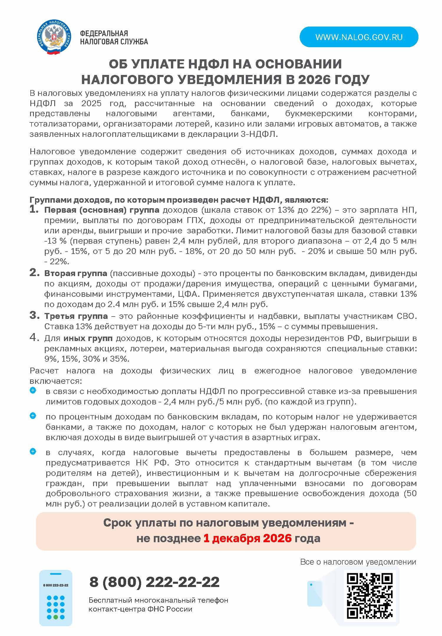 Об уплате НДФЛ