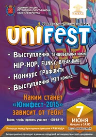  Молодежный фестиваль уличной культуры "ЮНИFEST - 2015"