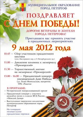 С Днем Победы!