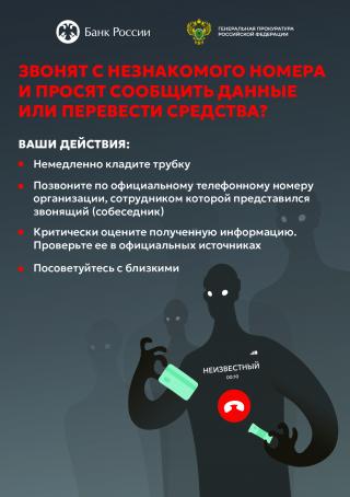 Звонят с незнакомого номера и просят сообщить данные или перевести средства?