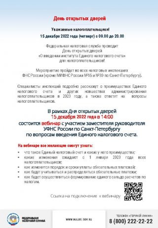 День открытых дверей