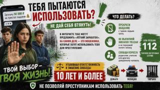 Защита детей от мошенников