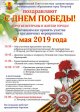 Программа праздничных мероприятий 9 мая 2019 года
